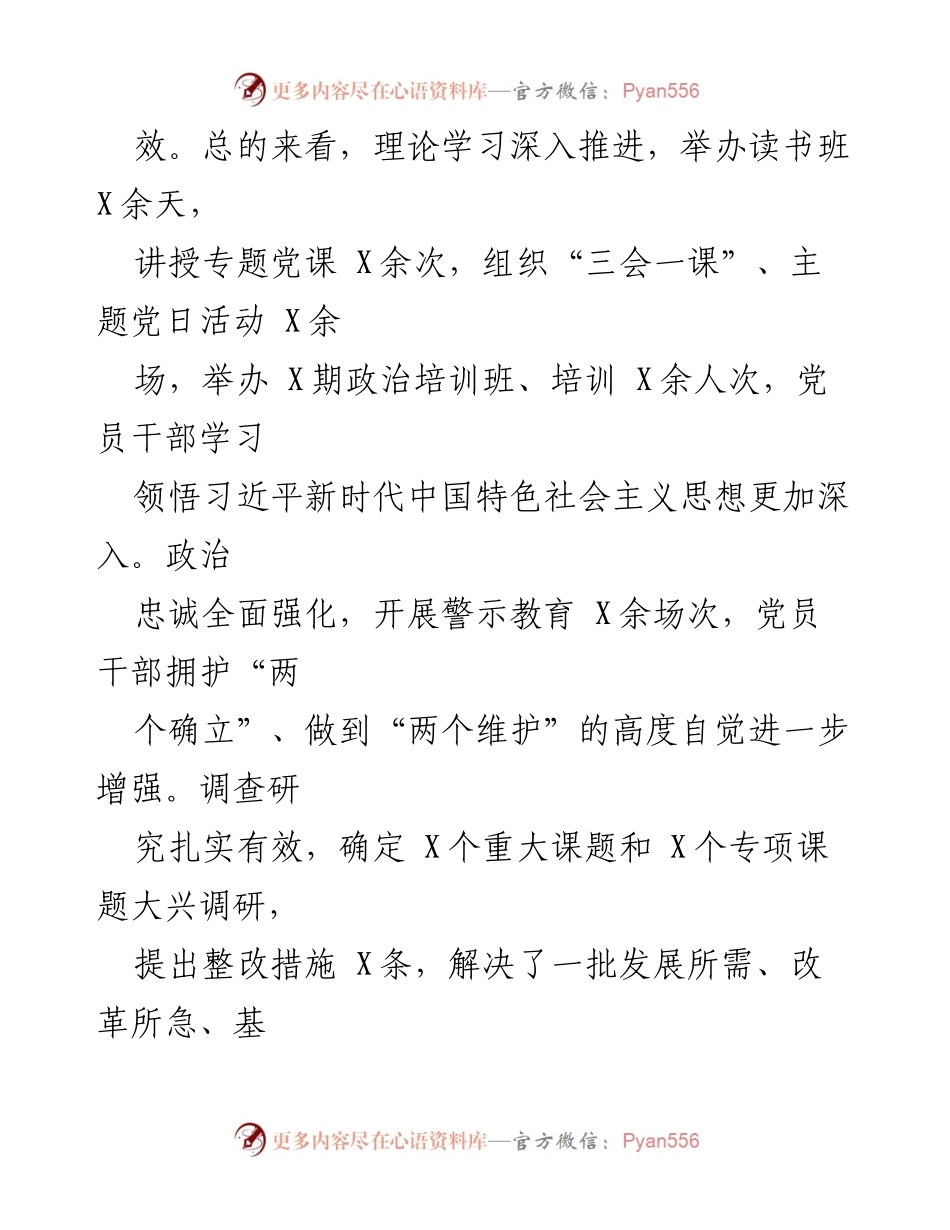 [总结报告] 党委主题教育 - 习近平新时代中国特色社会主义思想主题教育总结报告.docx_第2页