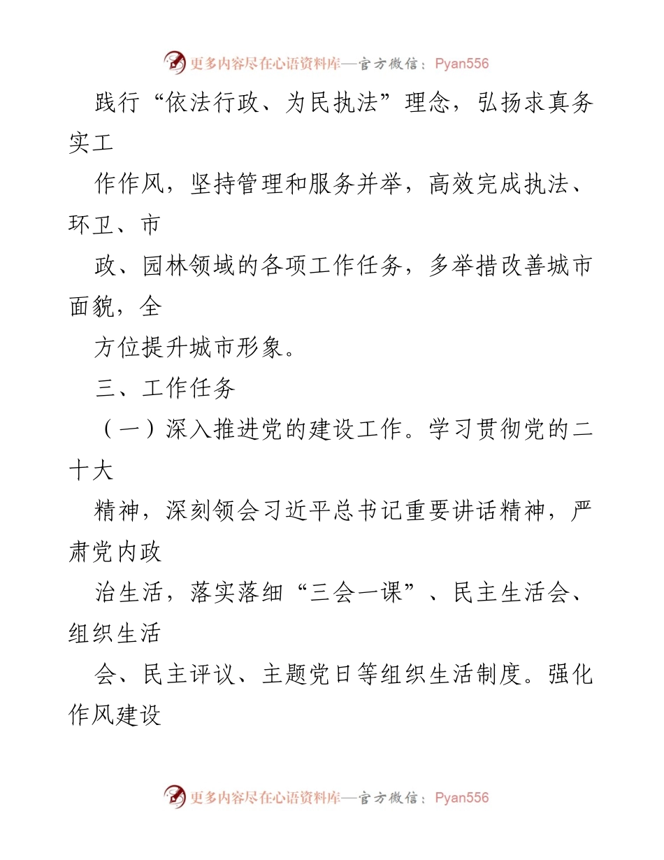 [工作计划] 区综合行政执法局 - 2024年城市管理与服务提升工作要点.docx_第2页