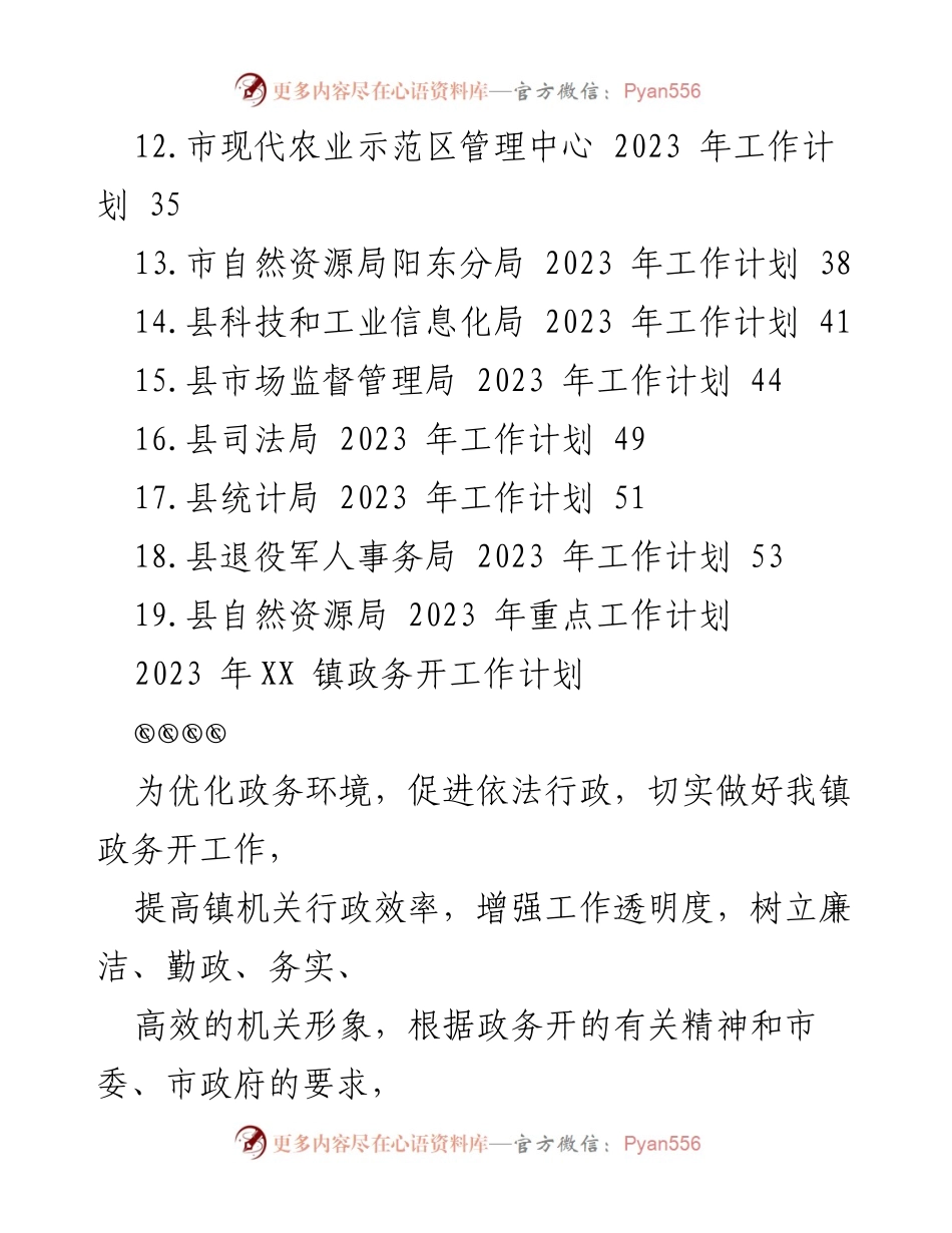 [工作计划] 年度工作安排 - 2023年度各单位工作计划汇编.docx_第2页
