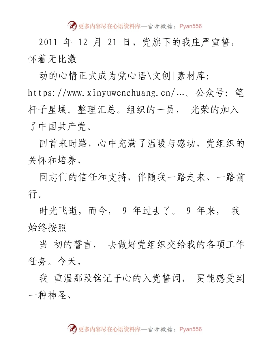 [思想汇报] 政治生日 - 铭记政治生日，坚定理想信念，服务人民群众.docx_第2页