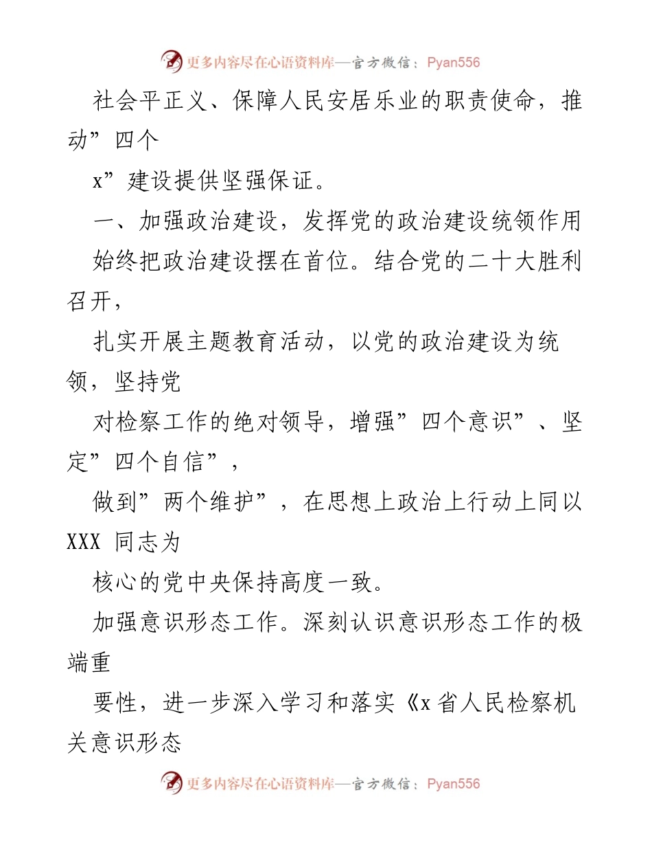 [工作计划] 机关党建 - 2022年市检察院机关党建工作计划.docx_第2页