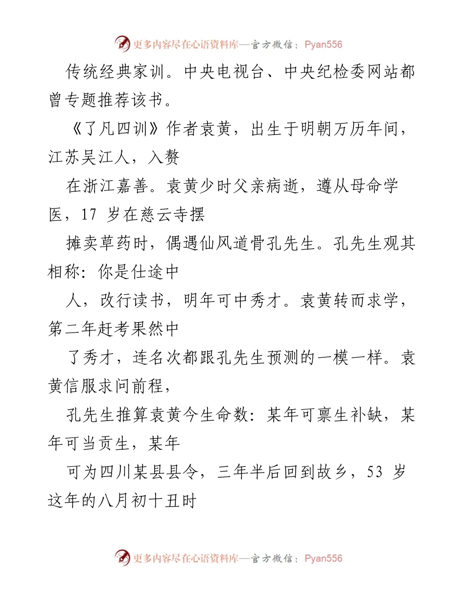 [心得体会] 党员读书月活动 - 读《了凡四训》的启示与反思_1.docx_第2页