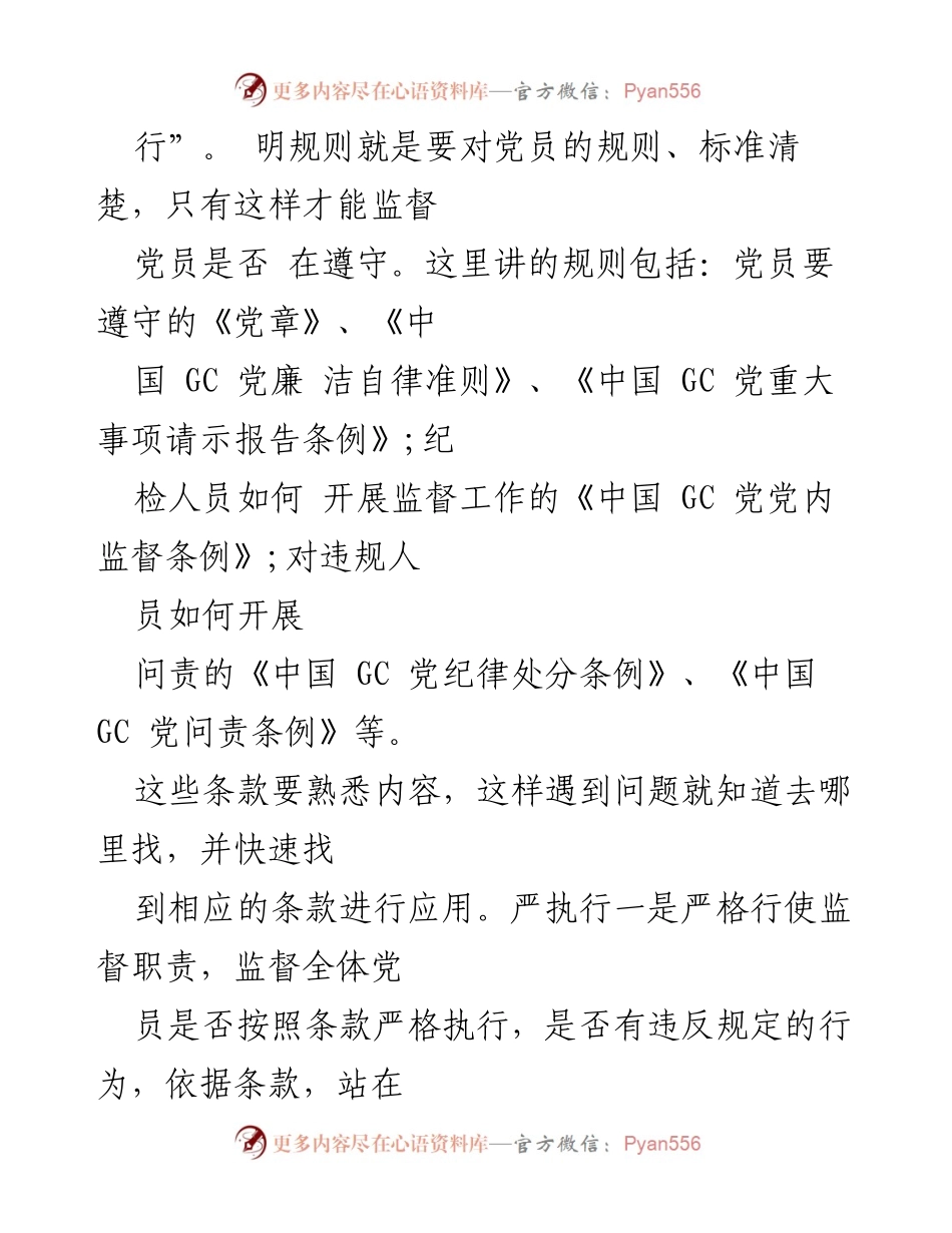 [心得体会] 纪检干部教育整顿 - 深化学习，坚定捍卫“两个确立”与“两个维护”.docx_第2页
