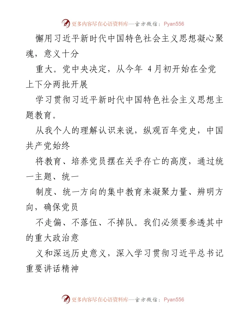 [思想汇报] 入党积极分子学习教育 - 深入学习贯彻习近平新时代中国特色社会主义思想的思想收获.docx_第2页