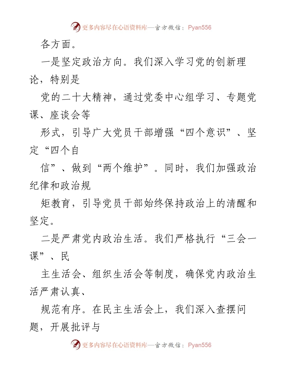 [情况报告] 乡镇党委 - 2024年全面从严治党主体责任落实情况报告.docx_第2页