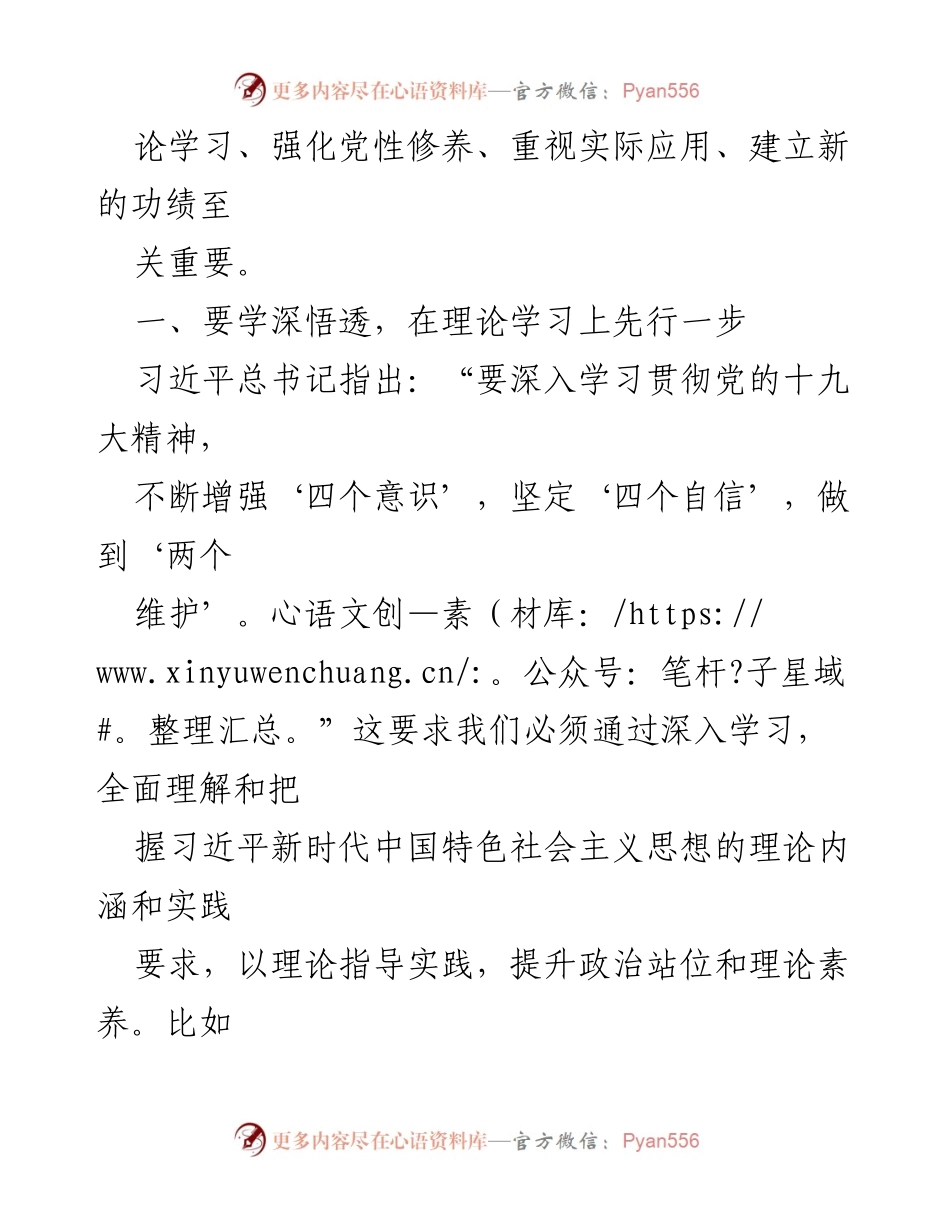 [心得体会] 主题教育 - 深入学习习近平新时代中国特色社会主义思想的体会与实践.docx_第2页