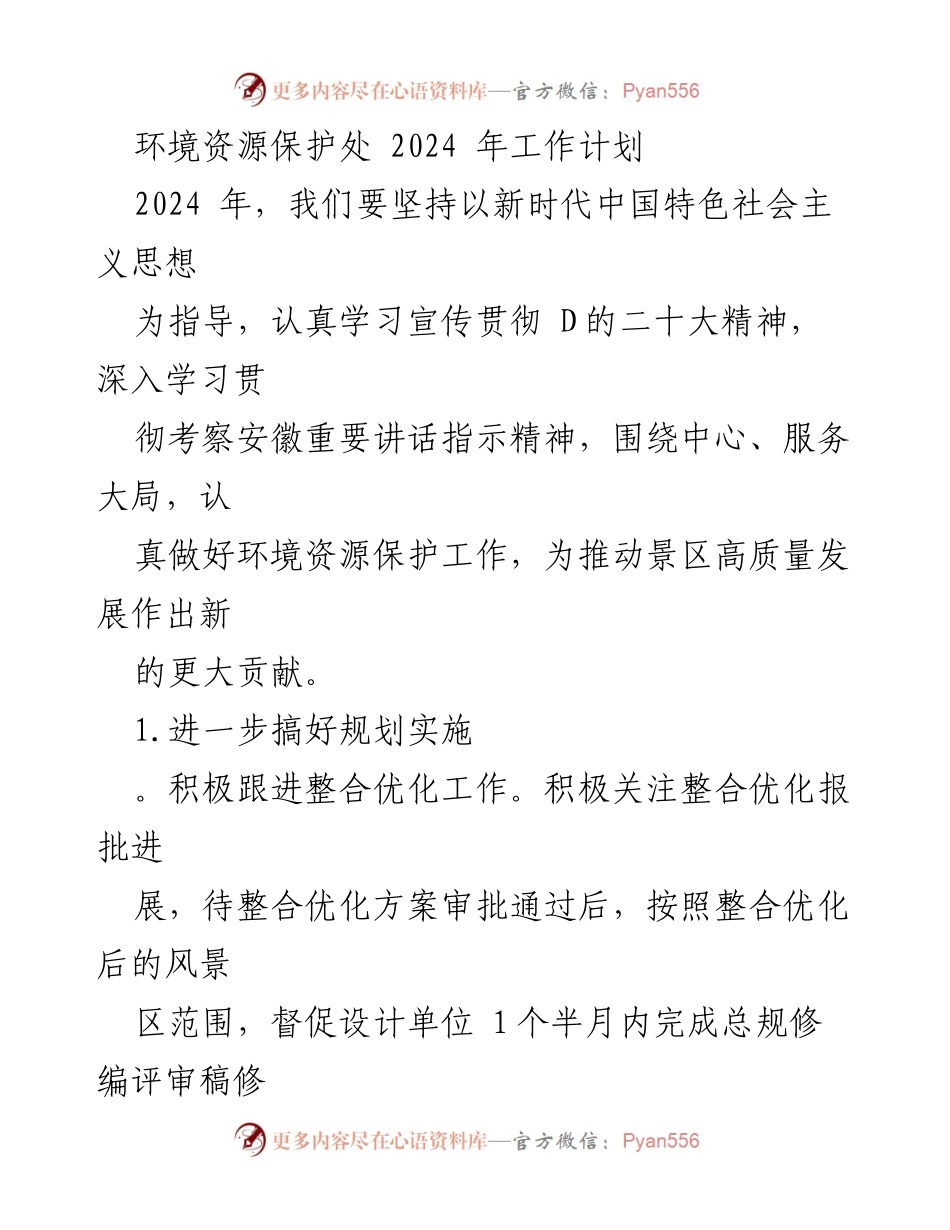 [工作计划] 2024年度 - 各部门2024年度工作计划汇编.docx_第2页