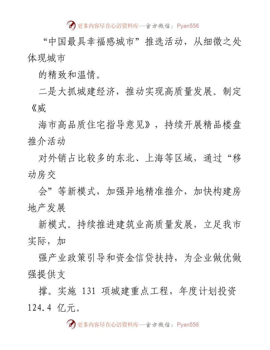 [工作计划] 市住建局 - 2024年城市建设与发展工作计划.docx_第2页