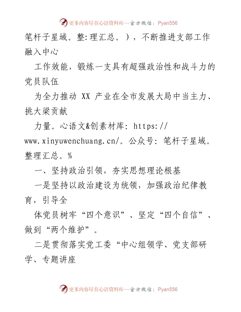 [工作计划] 机关党支部 - 2023年度机关党支部工作计划纲要.docx_第2页