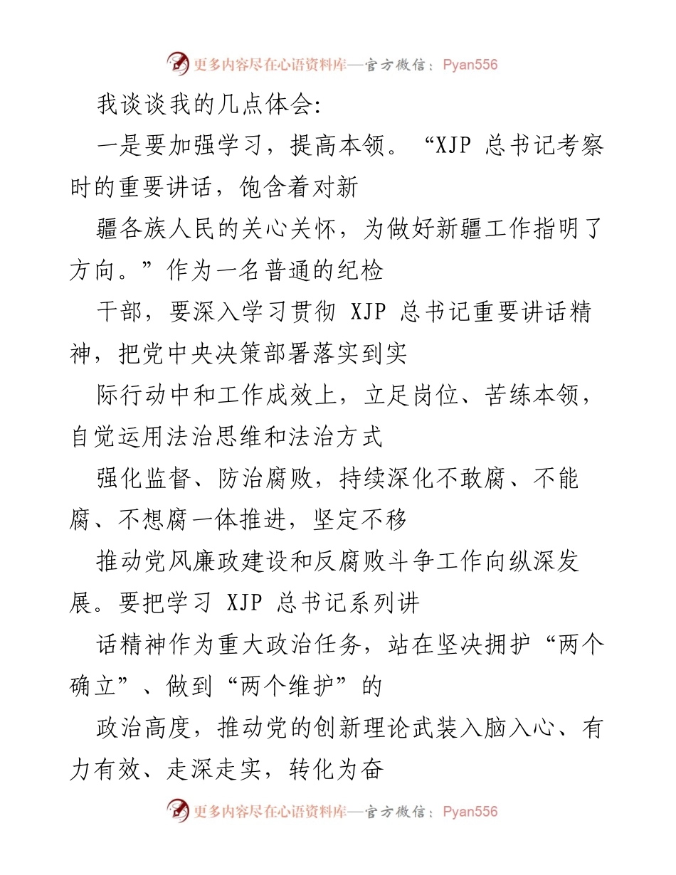 [心得体会] 学习贯彻讲话精神 - 深入学习贯彻总书记新疆考察讲话精神的体会.docx_第2页