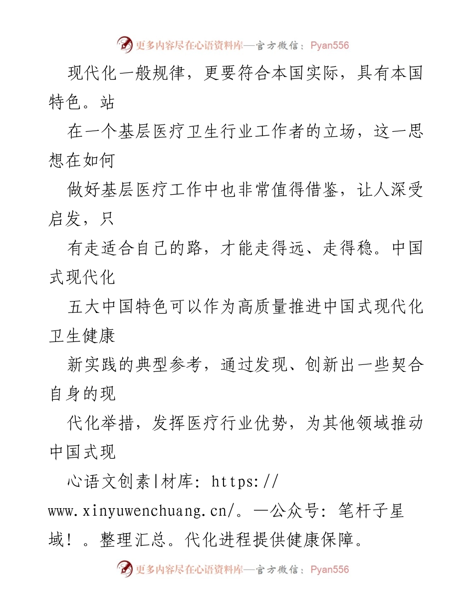 [心得体会] 医生学习党的二十大报告 - 医生如何在基层医疗中践行党的二十大精神.docx_第2页