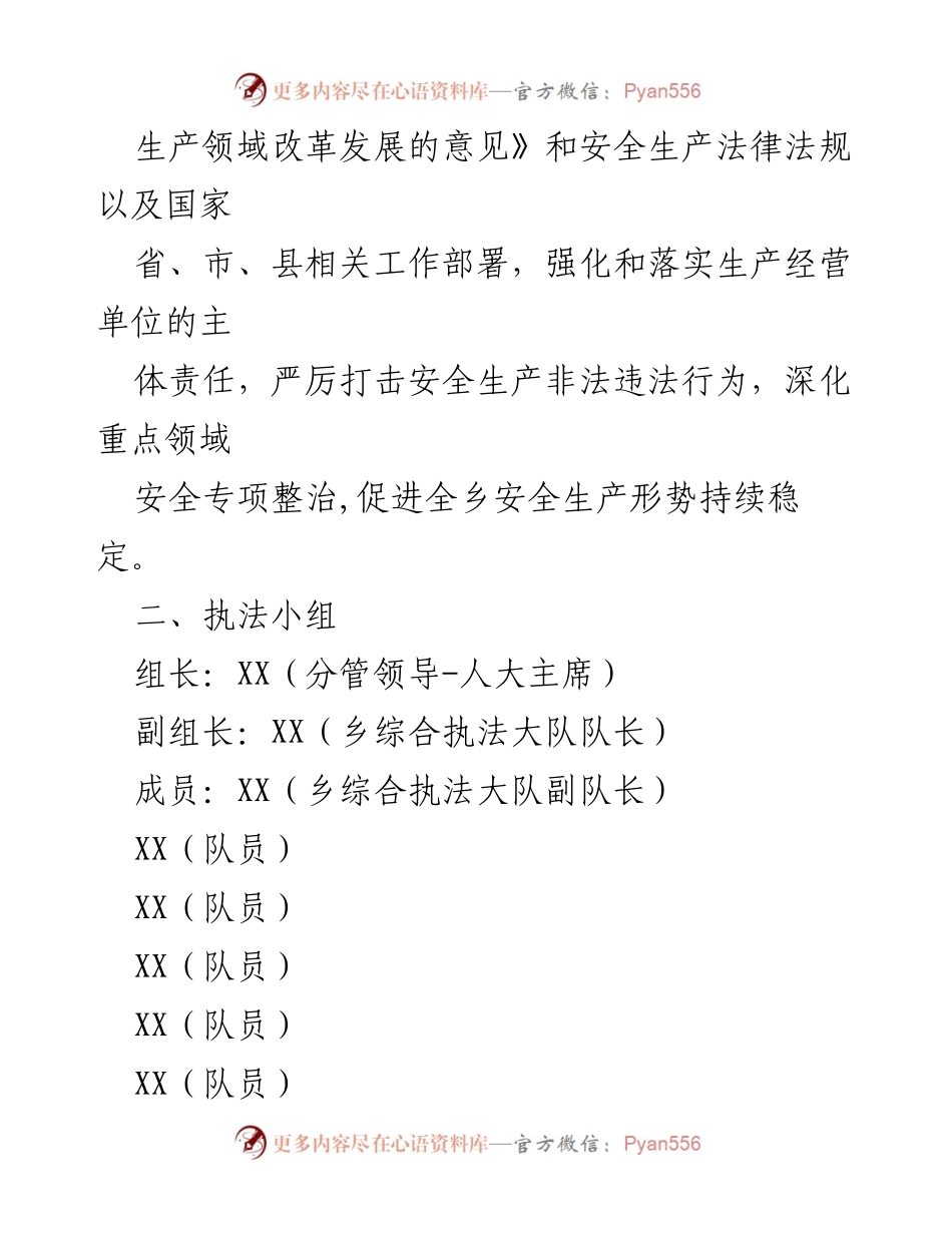 [工作计划] 安全生产监管 - XX乡2023年安全生产监管执法工作计划.docx_第2页