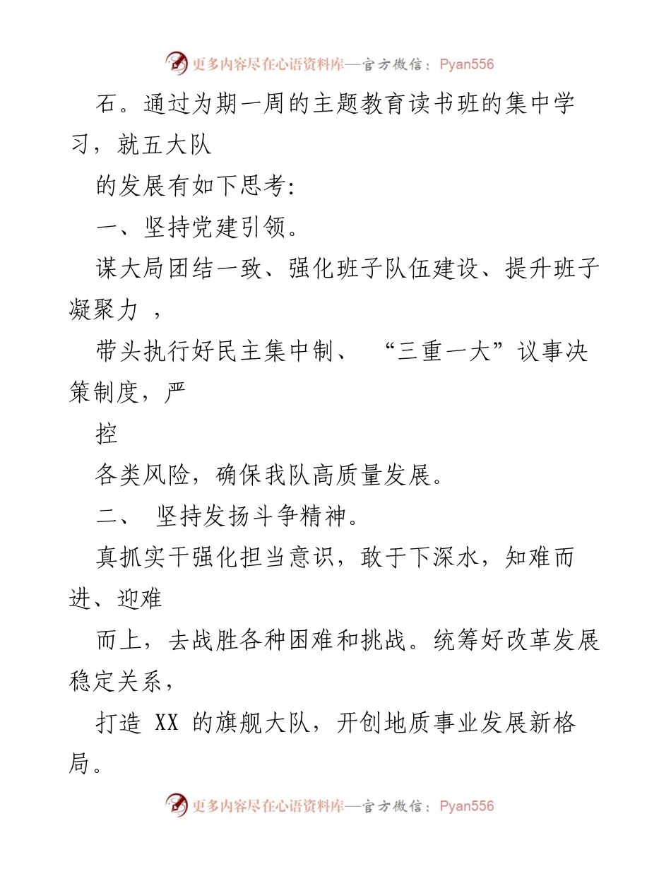[心得体会] 主题教育 - 学习贯彻习近平新时代中国特色社会主义思想的体会与思考.docx_第2页