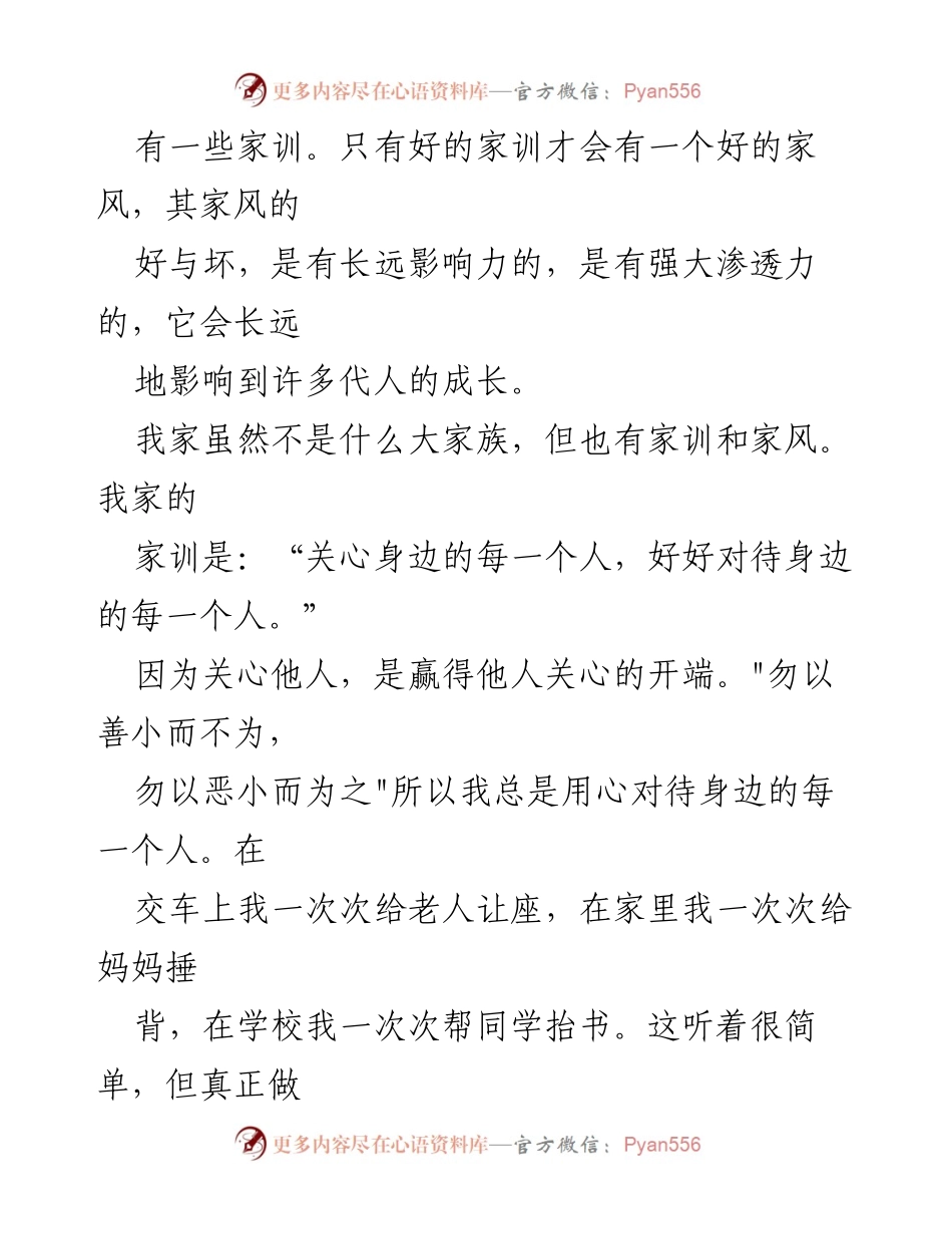 [征文] 主题活动 - 传承家风，共筑美好未来.docx_第2页
