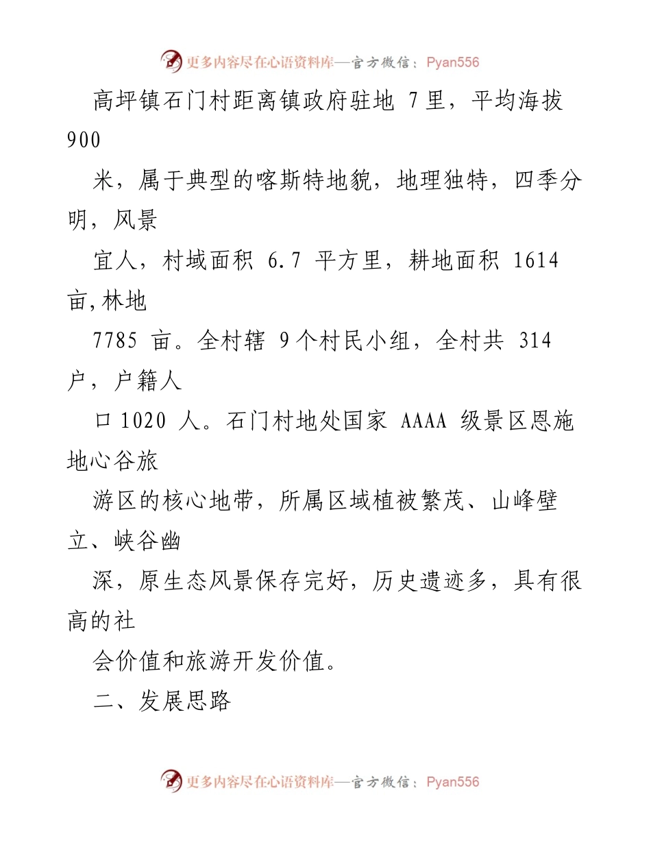 [工作计划] 乡村振兴 - 石门村乡村振兴五年工作计划概述.docx_第2页