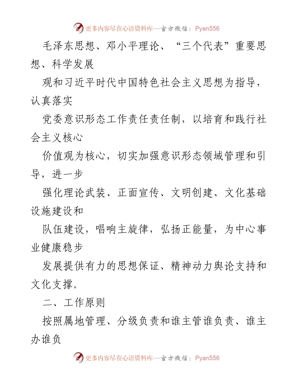 [工作计划] 机关会议 - 2023年局机关意识形态工作计划.docx_第2页