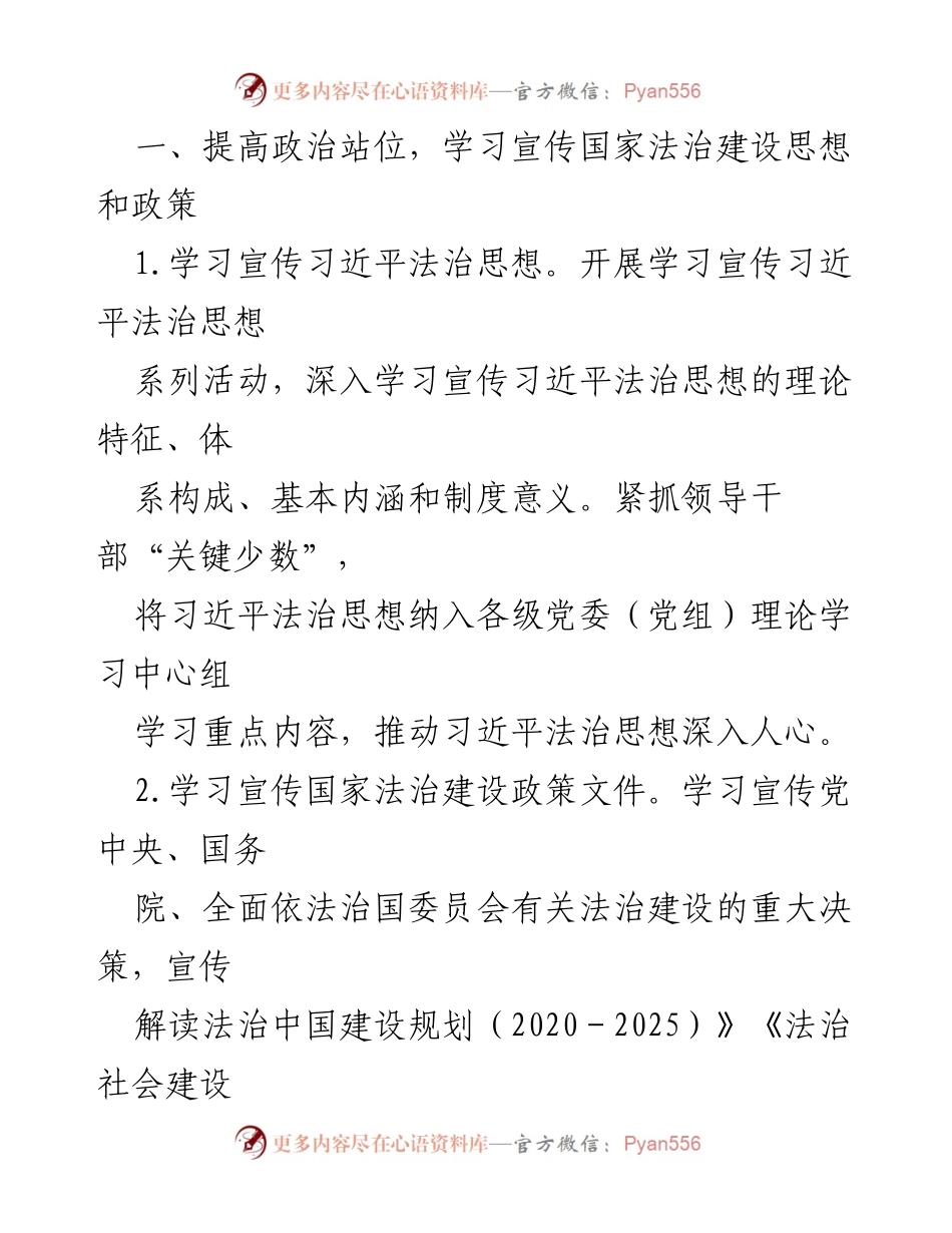 [工作计划] 医疗保障局 - 2024年XX县医疗保障局普法工作要点_1.docx_第2页