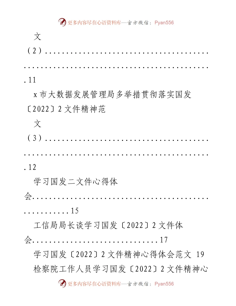 [心得体会] 学习贯彻国发〔2022〕2文件精神 - 检察院工作人员的学习与实践体会.docx_第2页