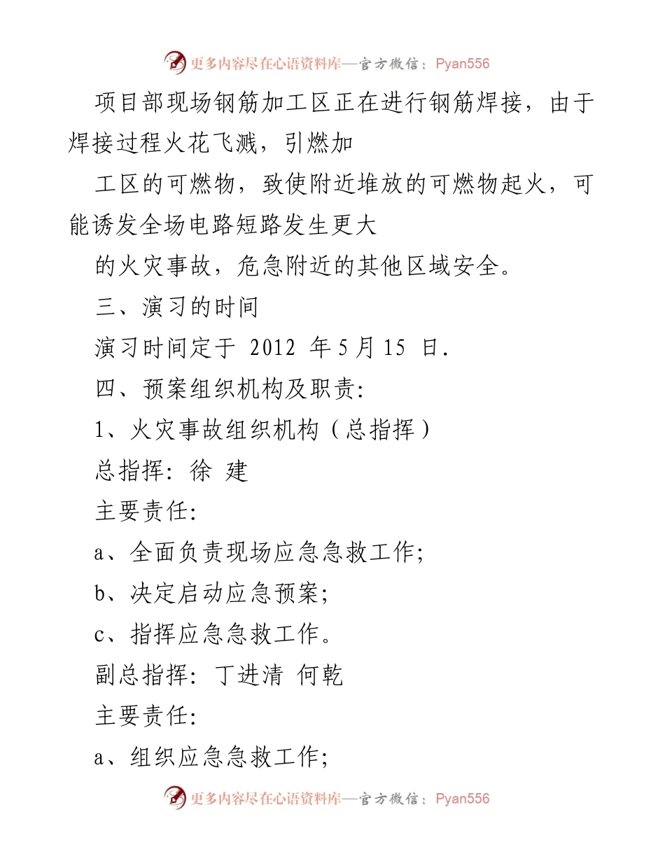 [应急演练方案] 火灾事故应急预案演练 - 火灾事故应急预案演练方案.docx_第2页