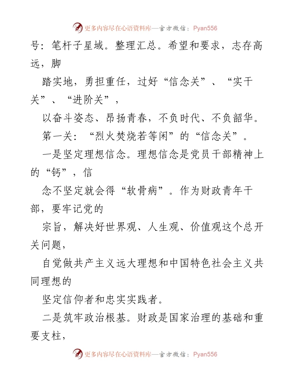 [心得体会] 财政系统主题教育 - 财政青年干部的“三关”学习体会.docx_第2页