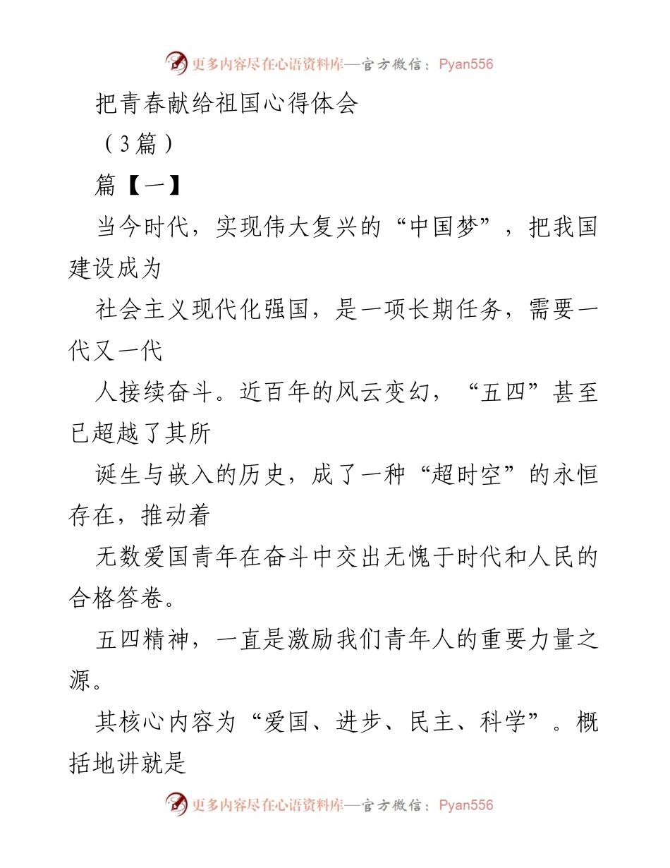 [心得体会] 青年活动 - 奉献青春，传承五四精神.docx_第1页