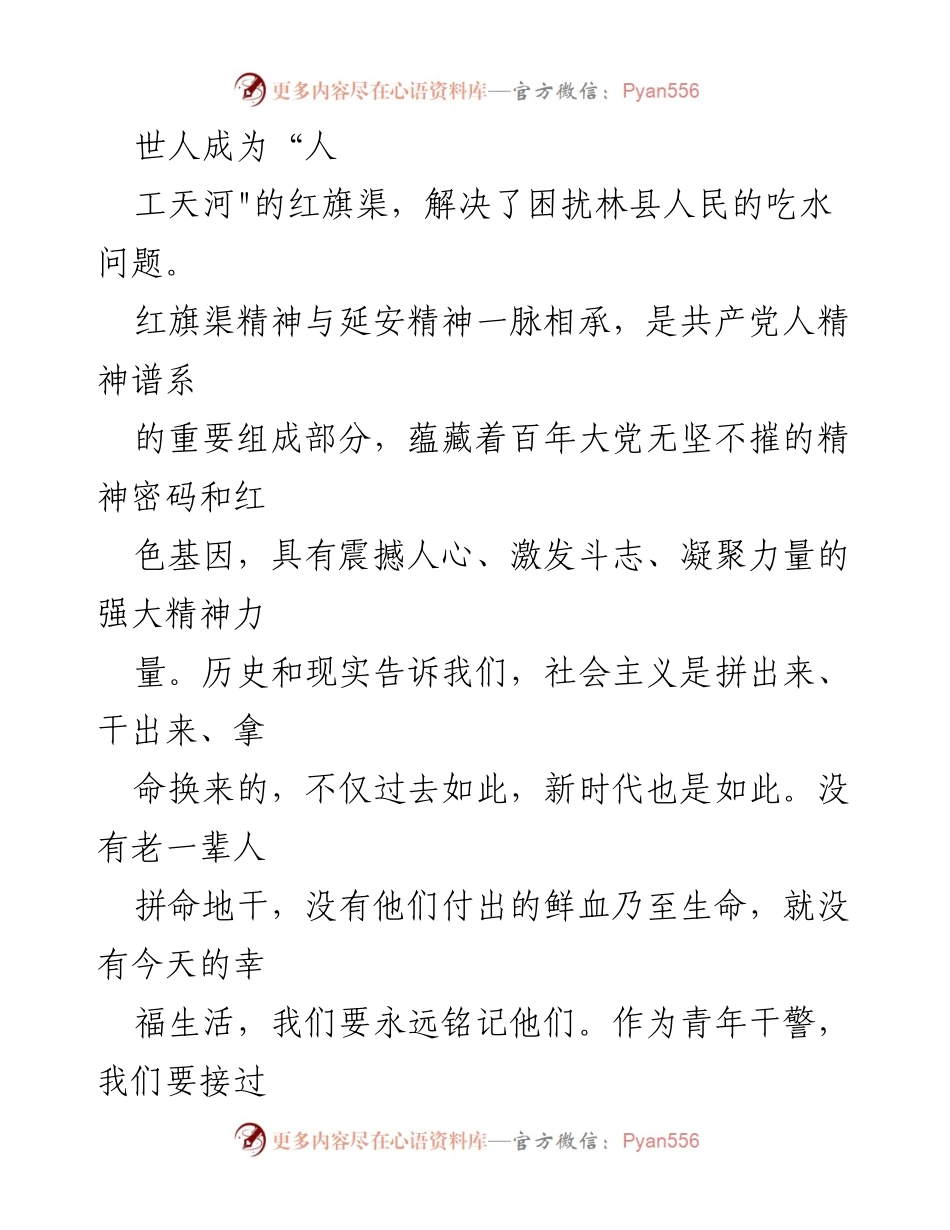 [心得体会] 主题教育培训 - 红旗渠精神的传承与新时代青年干警的使命担当.docx_第2页