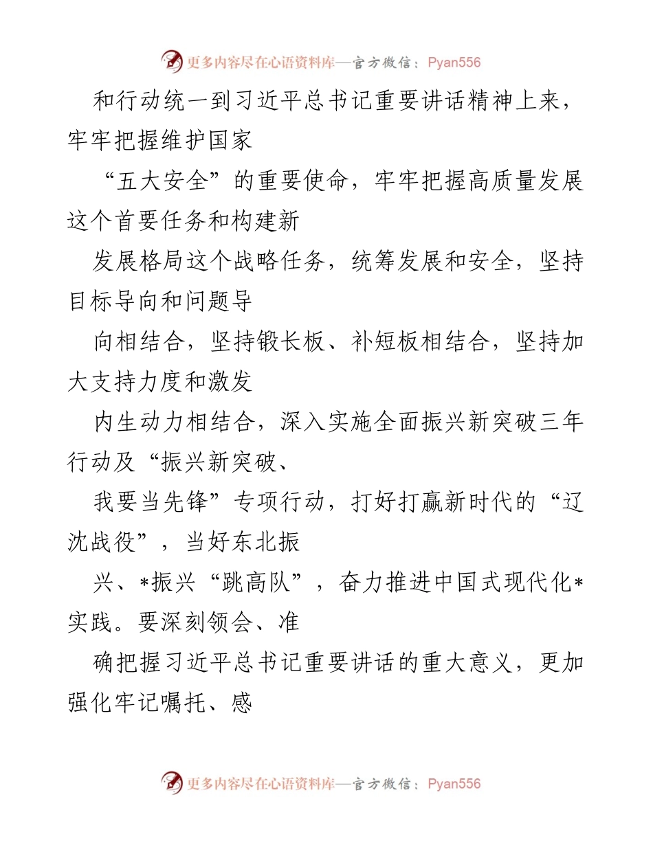 [心得体会发言] 座谈会 - 深刻领会习近平总书记关于东北全面振兴的重要讲话精神.docx_第2页