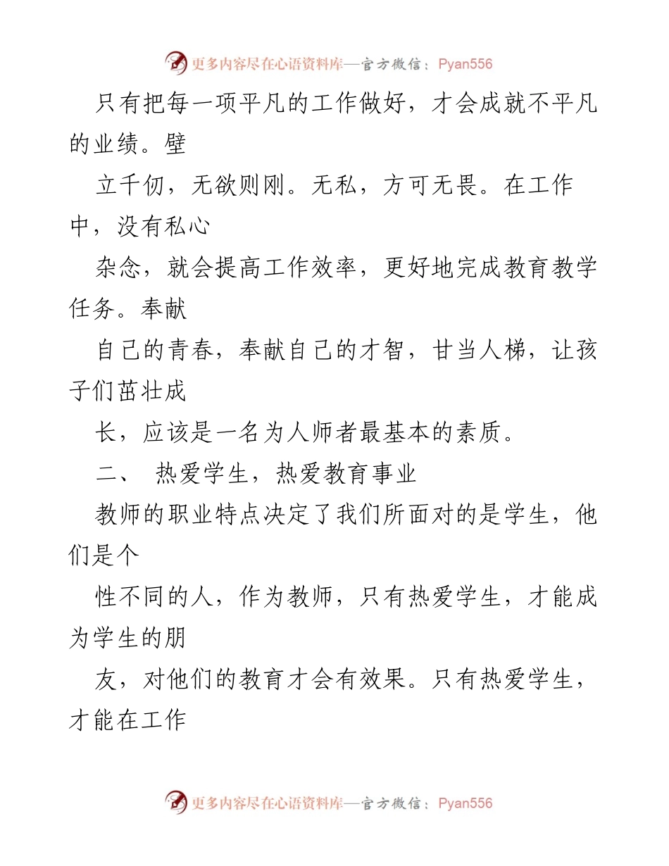 [心得体会] 新教师培训 - 新教师的成长与责任感.docx_第2页