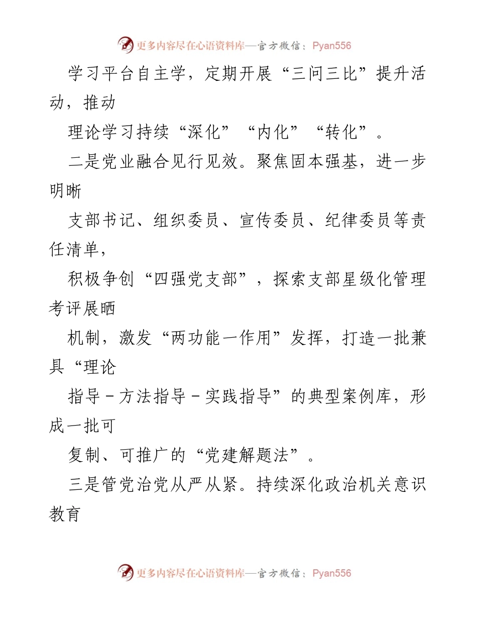 [工作计划] 税务局 - 2024年税务工作计划汇编.docx_第2页