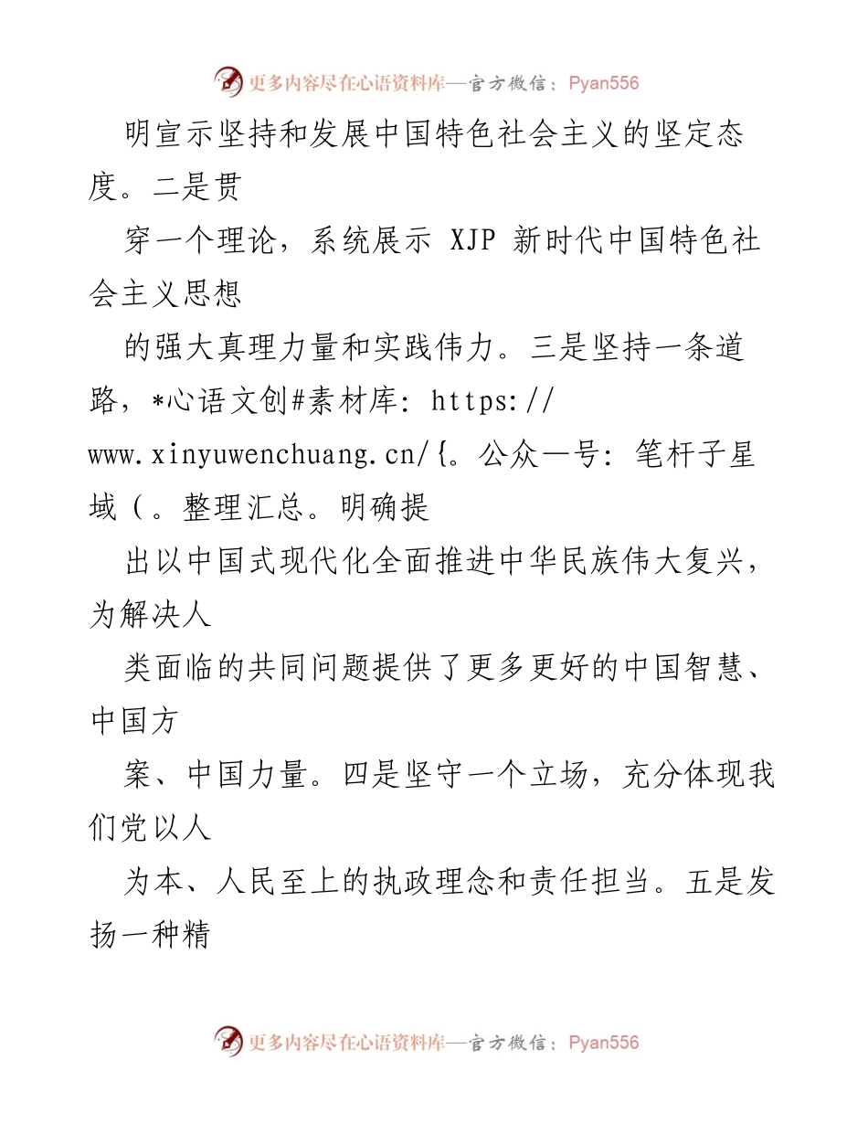 [心得体会] 培训班 - 深入学习贯彻党的二十大精神的检察工作心得.docx_第2页