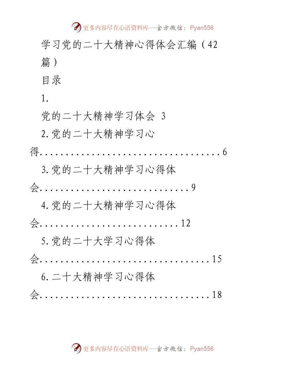 [心得体会] 学习活动 - 学习党的二十大精神的心得体会汇编.docx_第1页