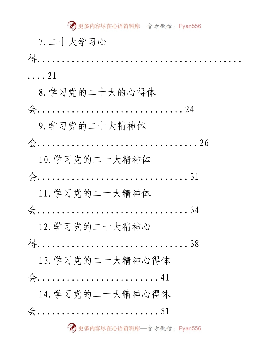 [心得体会] 学习活动 - 学习党的二十大精神的心得体会汇编.docx_第2页