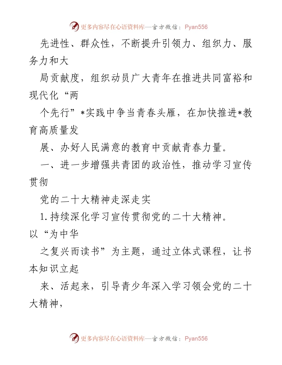 [工作计划] 教育系统 - 2023年度共青团工作计划概述.docx_第2页