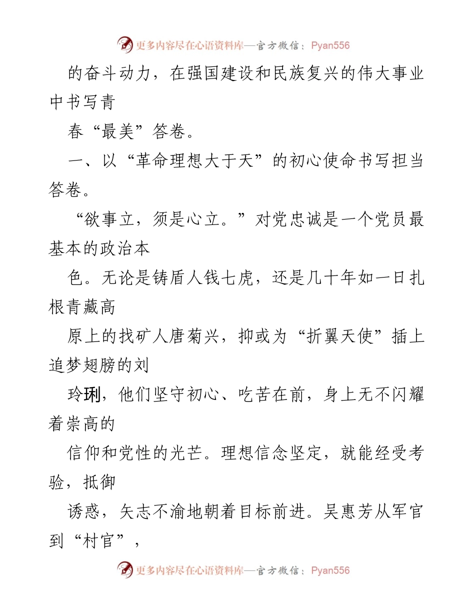 [心得体会] 党员干部学习 - 感悟榜样精神，汲取奋斗力量.docx_第2页