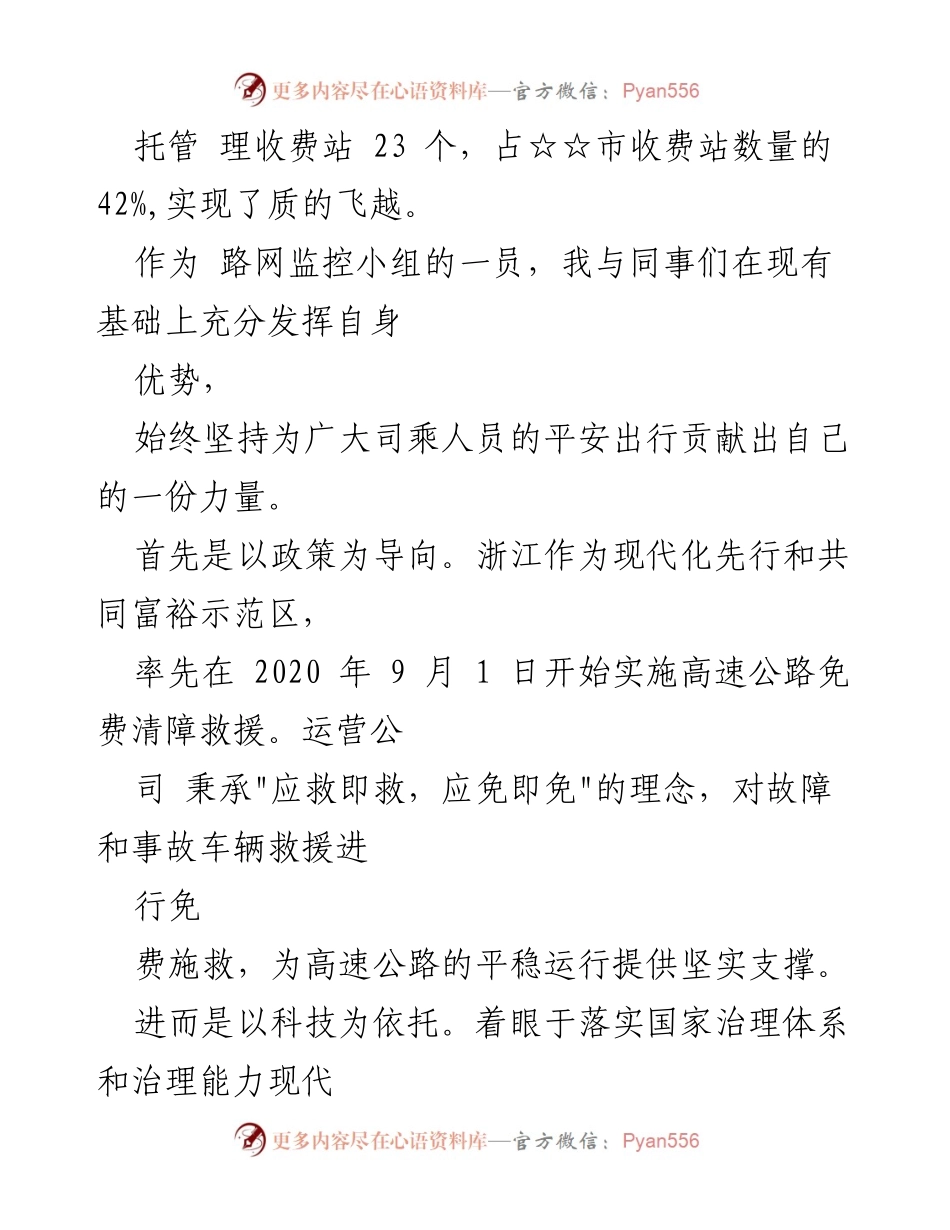 [心得体会] 研讨会 - 学习“八八战略”20周年的实践与反思.docx_第2页