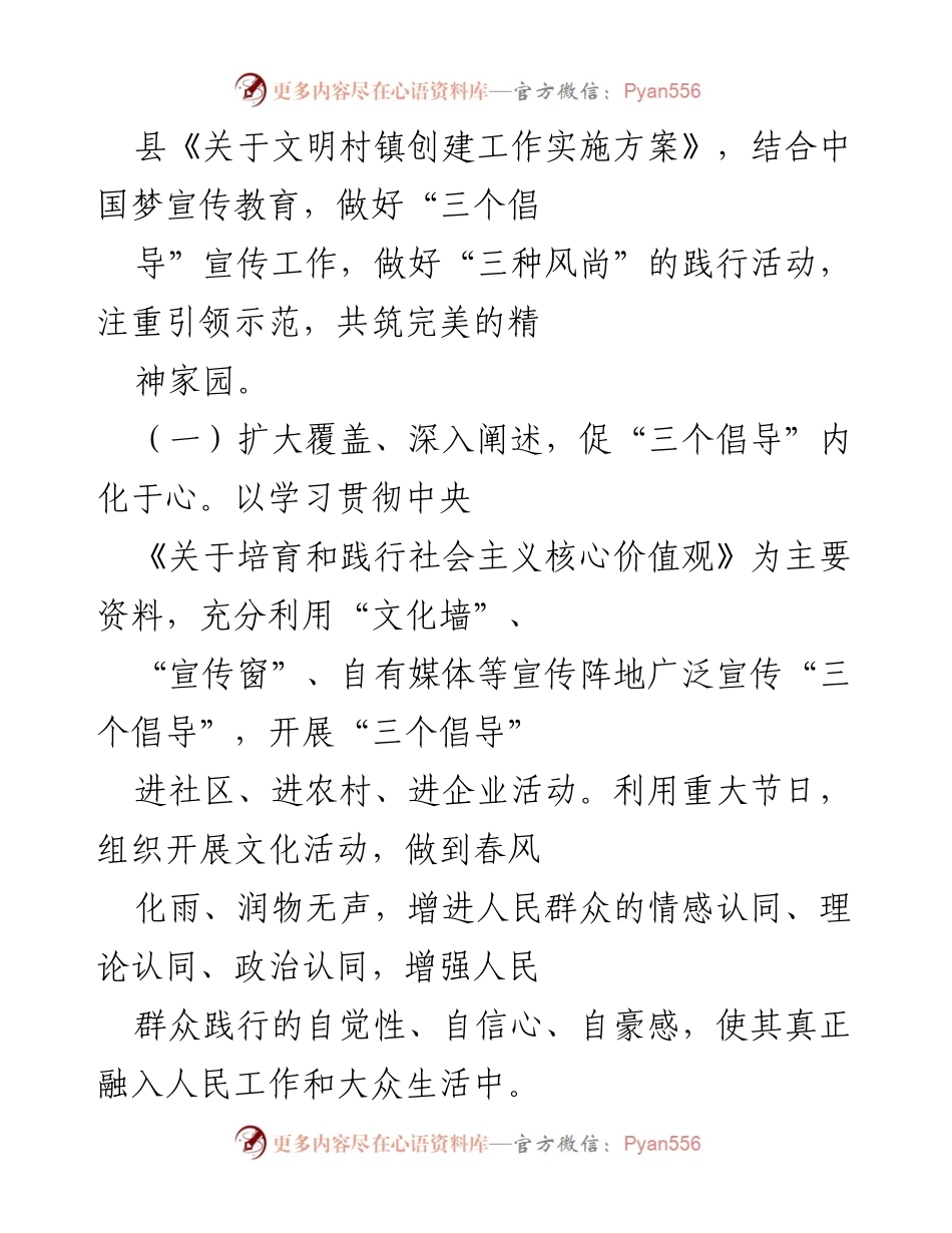 [工作计划] 年度精神文明创建 - 镇X年度精神文明创建工作计划.docx_第2页