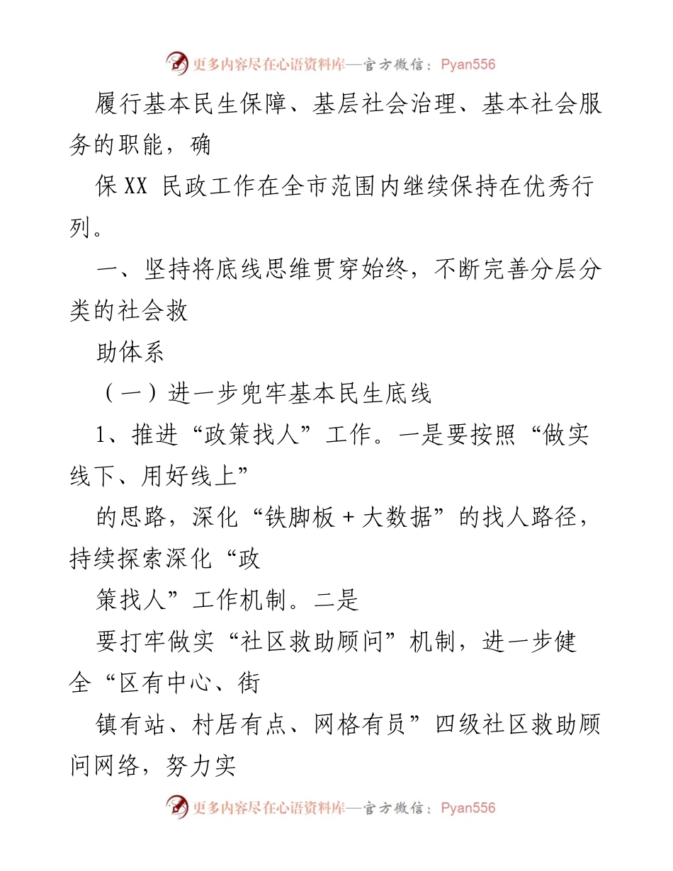 [工作要点] 民政工作会议 - 2023年XX民政工作要点与实施方案.docx_第2页
