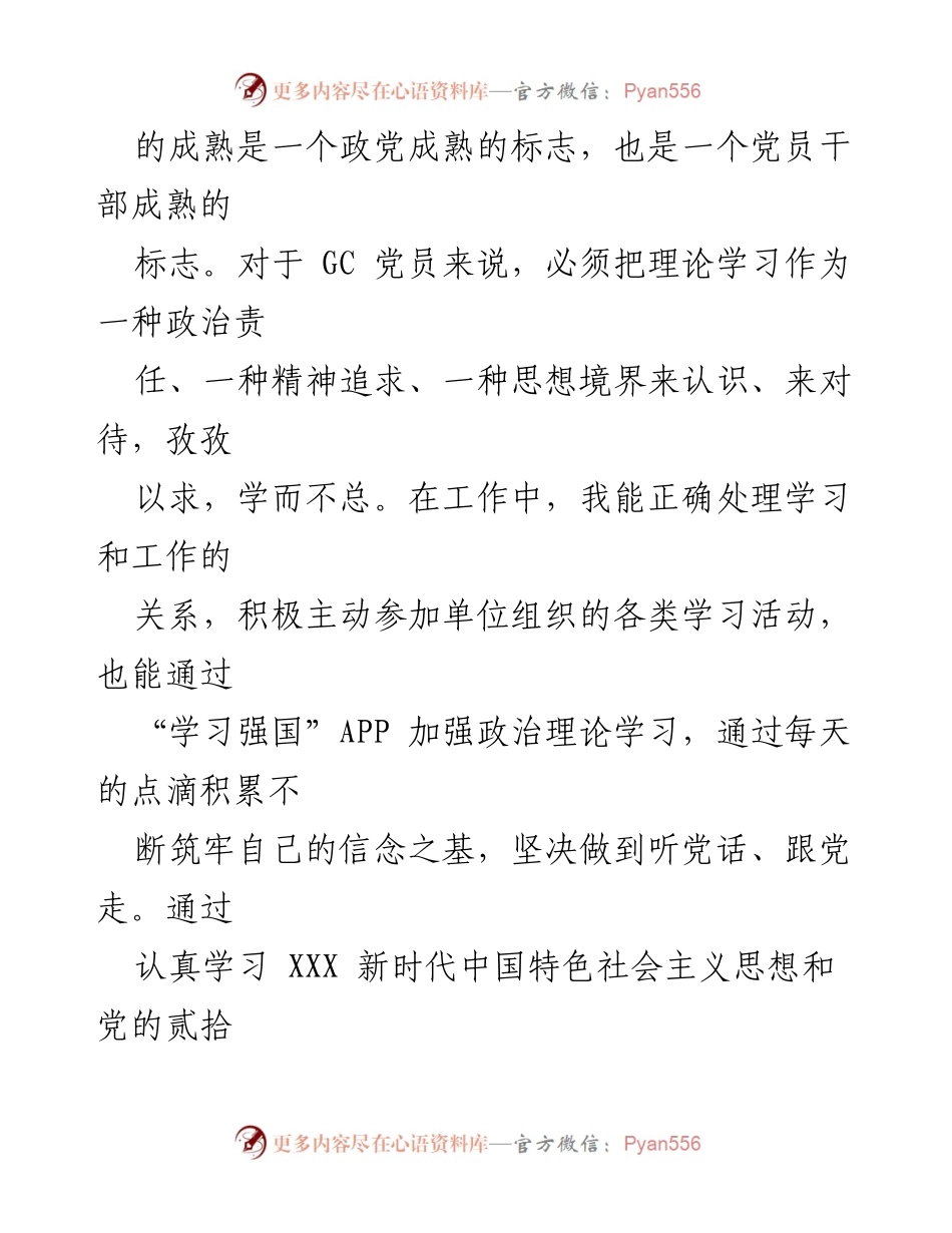 [思想汇报] 入党积极分子 - 2023年二季度入党积极分子思想汇报_2.docx_第2页