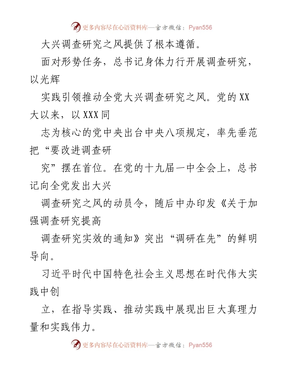 [心得体会] 学习调研 - 深入调研：推动实践与决策的必由之路.docx_第2页