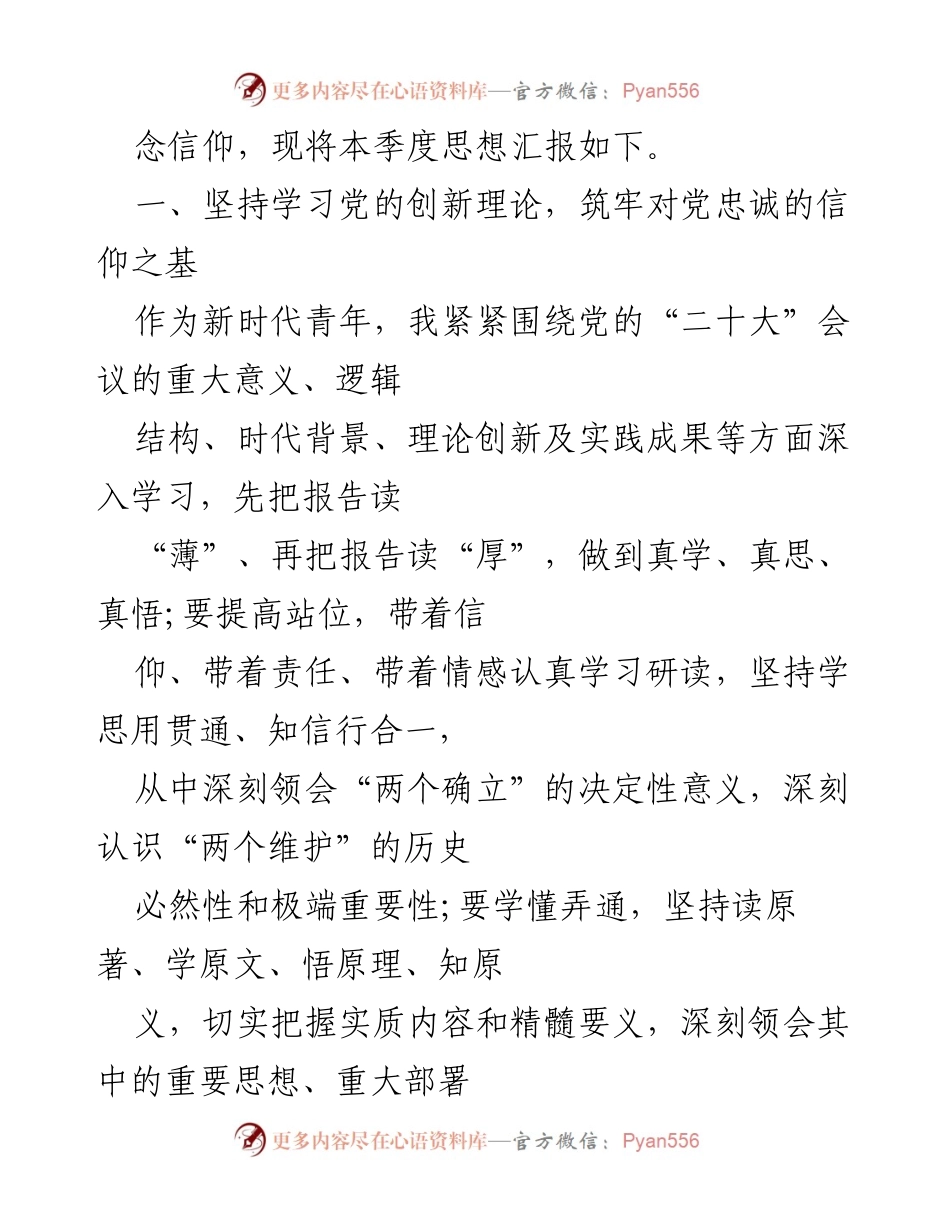 [思想汇报] 入党积极分子 - 第四季度思想汇报：坚定信仰、提升能力、推动发展.docx_第2页