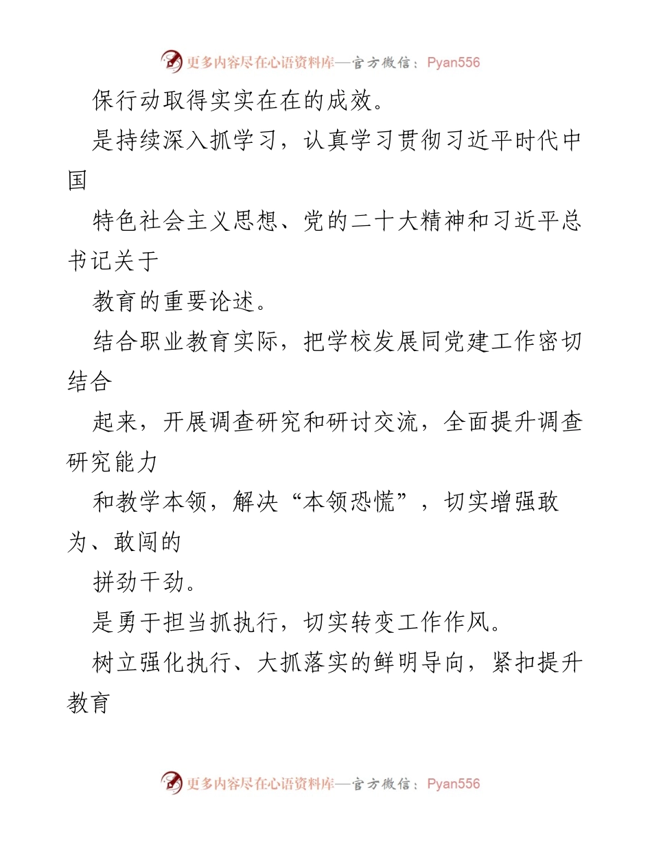 [心得体会] 职业中等专业学校校长会议 - “三抓三促”行动在职业教育中的实践与反思.docx_第2页