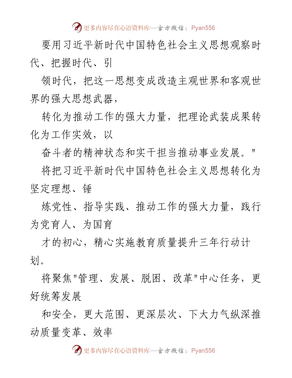 [心得体会] 主题教育 - 深化理论学习，推动云南高质量发展.docx_第2页