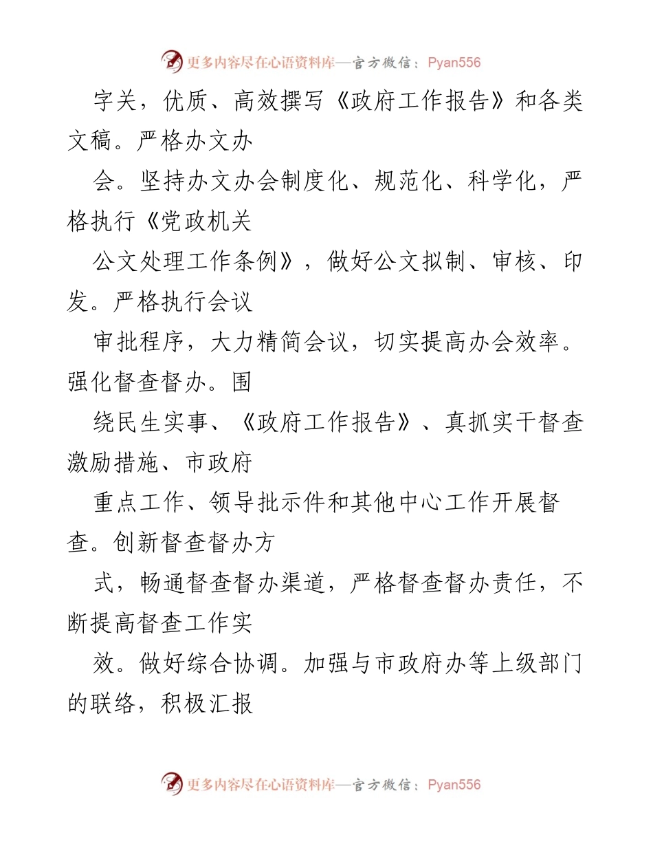[工作规划] 县人民政府办公室 - 2023年县政府工作规划与实施方案.docx_第2页