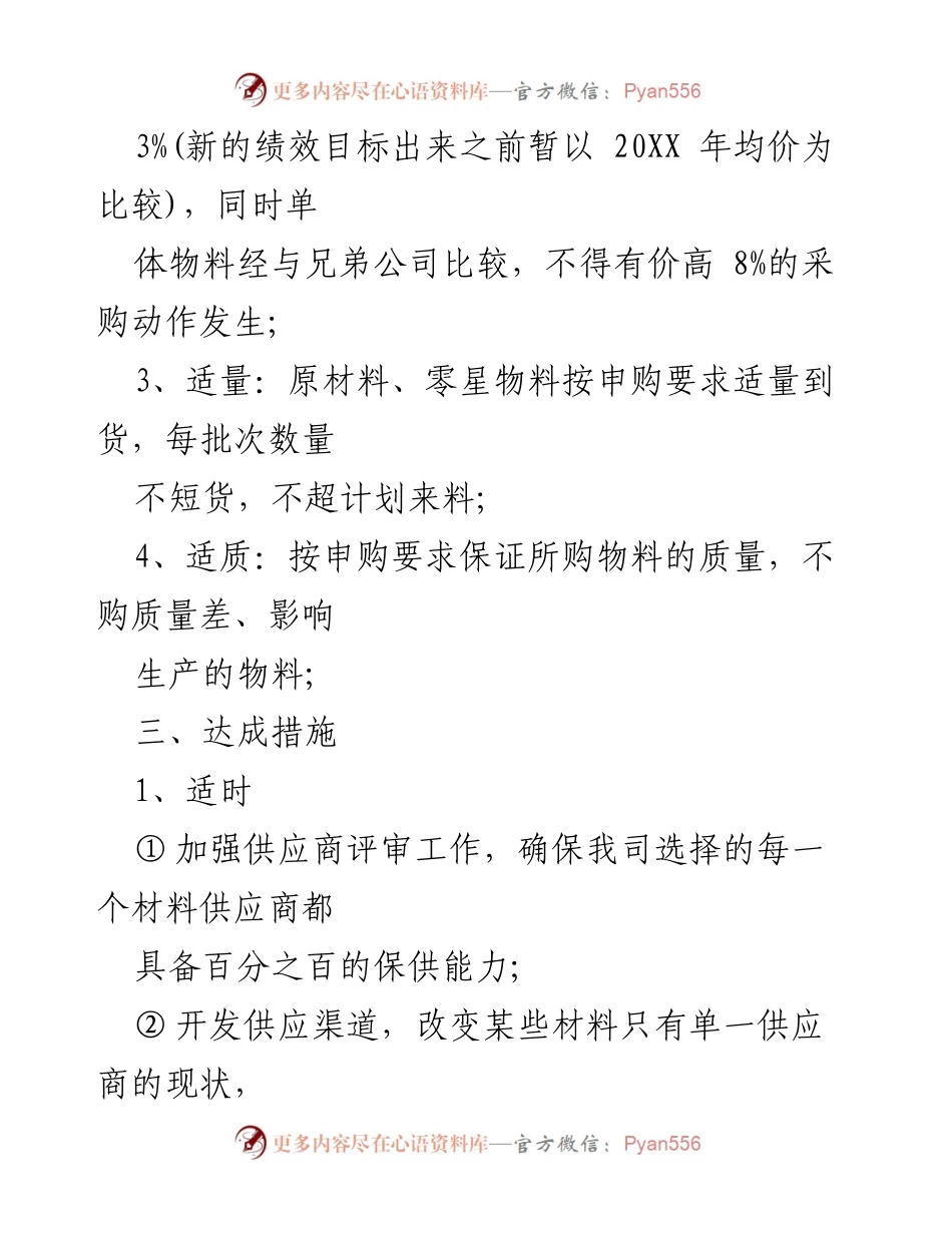 [工作计划] 采购部门 - 采购经理年度工作计划范文.docx_第2页