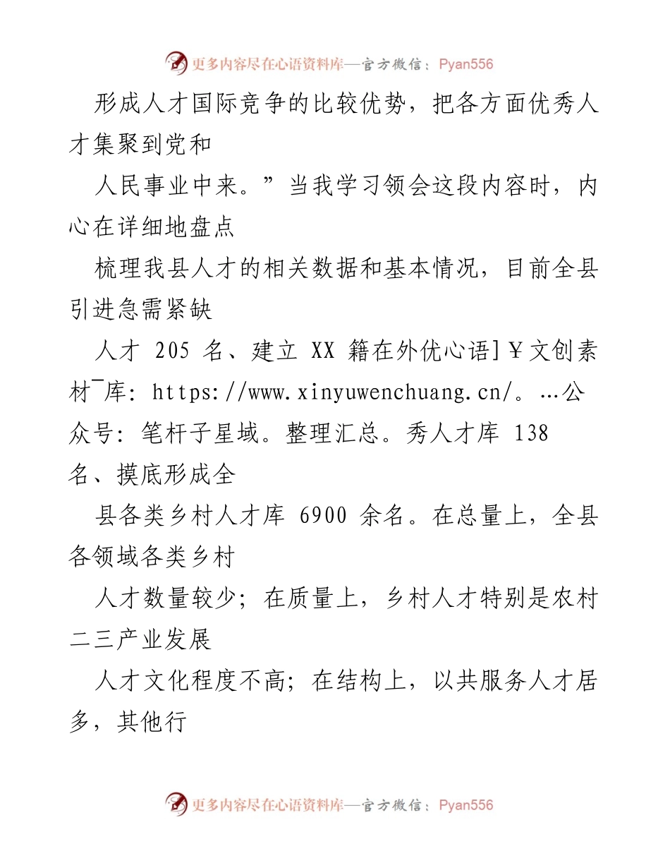 [心得体会] 学习交流 - 深入学习党的二十大精神，推动乡村人才振兴工作.docx_第2页