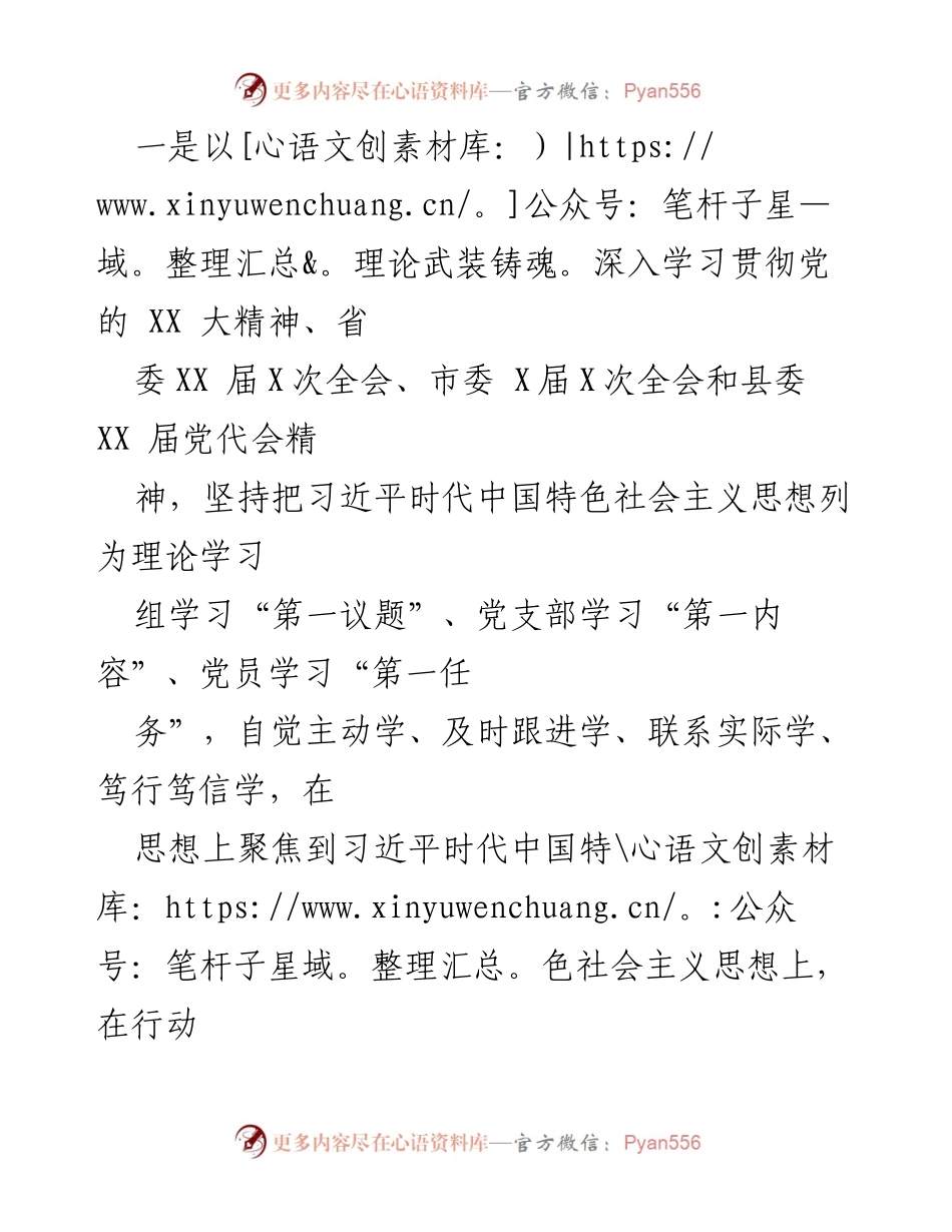 [工作计划] 党支部 - 2023年党建工作计划与实施方案.docx_第2页