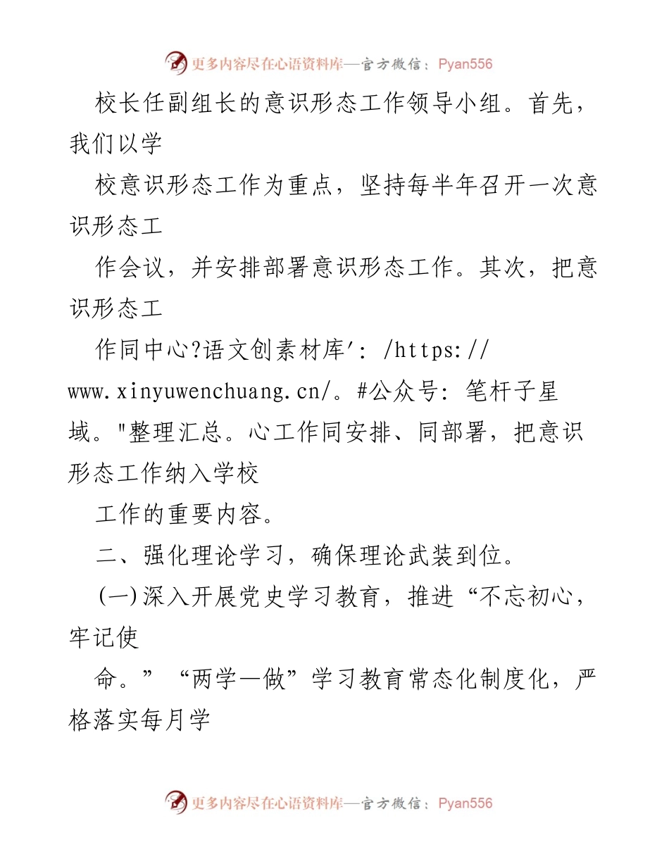 [工作计划] 学校 - 江口中心小学2022年下半年意识形态工作计划_1.docx_第2页