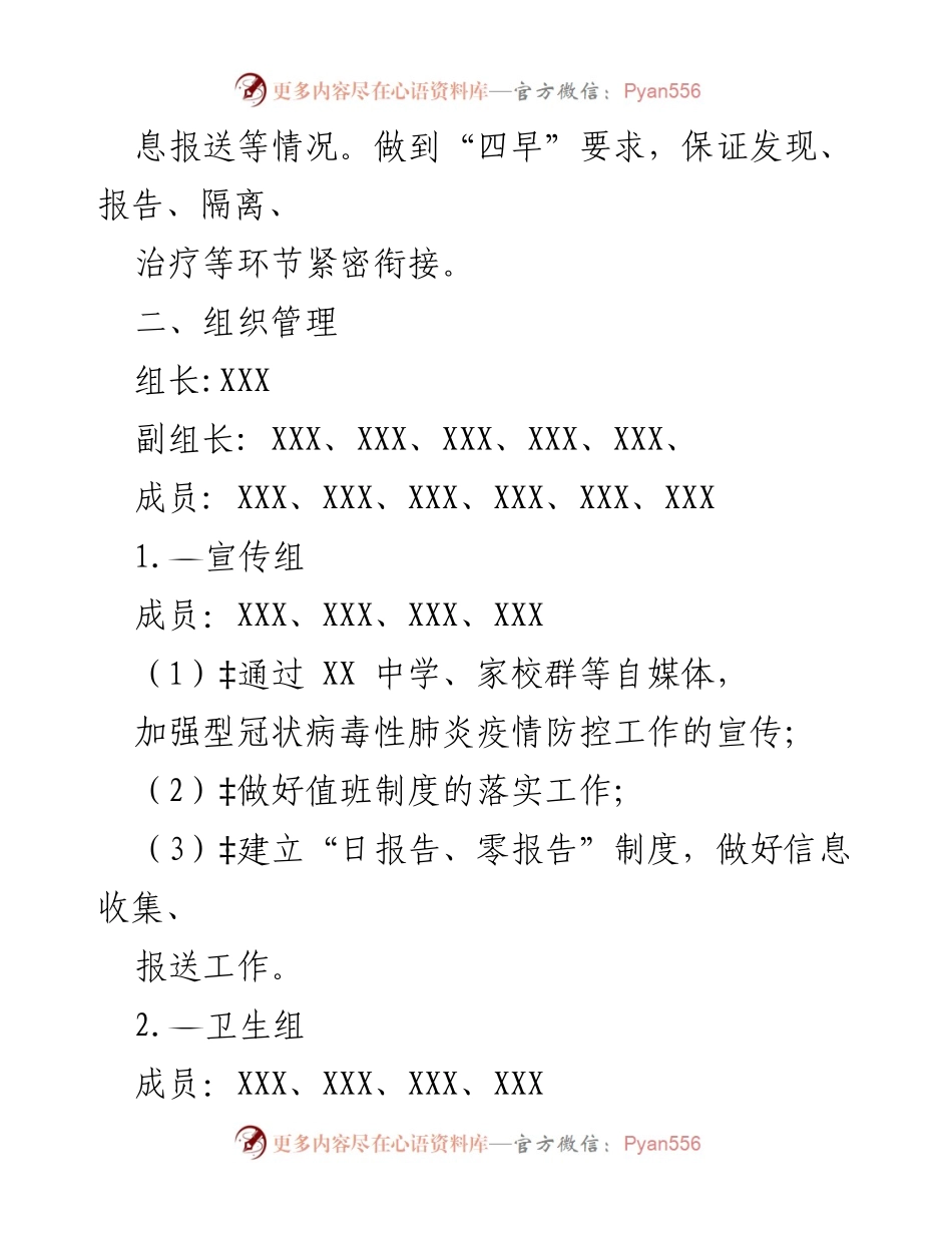 [应急预案] 学校 - XX中学疫情防控应急预案.docx_第2页