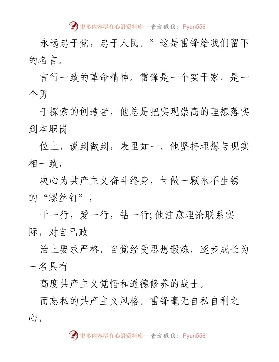 [心得体会] 学习雷锋精神 - 弘扬雷锋精神，坚定理想信念.docx_第2页