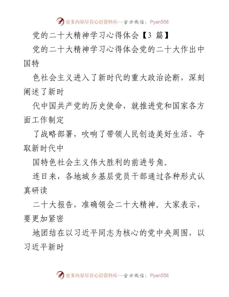 [心得体会] 党的二十大精神学习 - 深刻领会二十大精神，推动民生改善与发展.docx_第1页